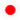 日本語